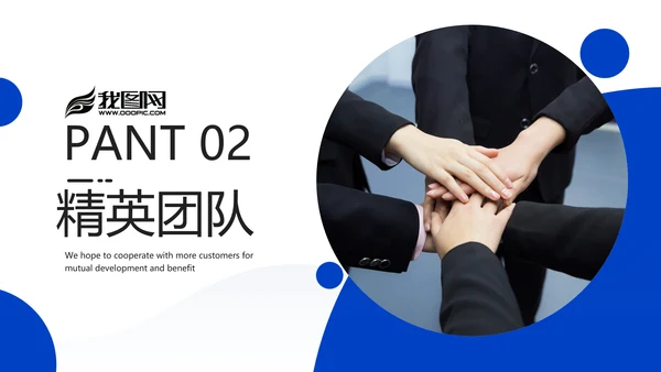 企业宣传公司简介商务PPT模板