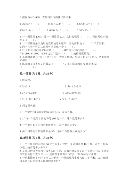 人教版数学五年级上册期末考试试卷附参考答案（培优b卷）.docx