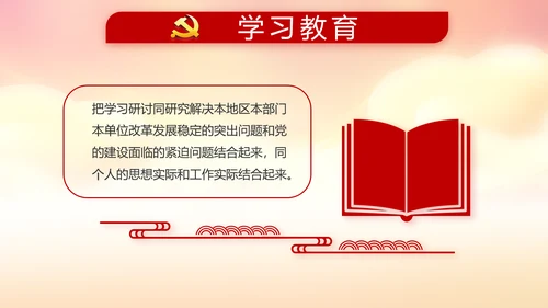 红色党建党支部年度工作计划动态PPT