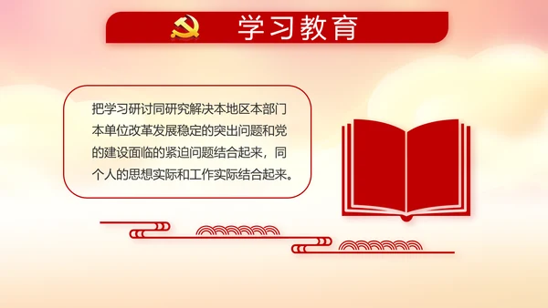 红色党建党支部年度工作计划动态PPT