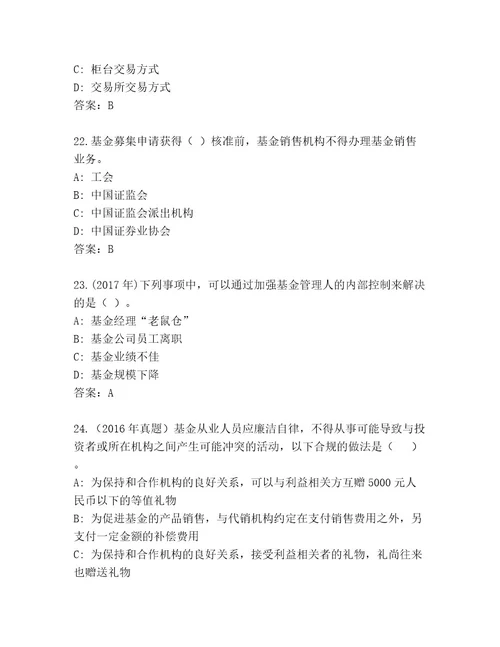 完整版基金师考试题库a4版