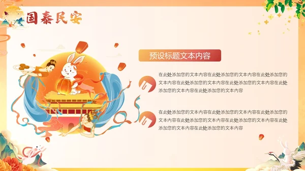 国潮风中秋遇上国庆节活动宣传PPT