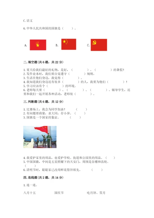 部编版二年级上册道德与法治 期末测试卷含答案（考试直接用）.docx