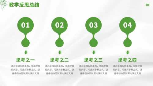 绿色学校教学公开课PPT模板