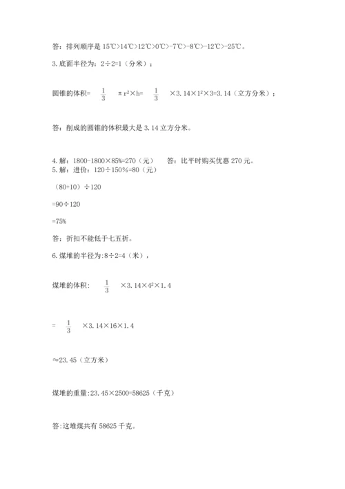 人教版六年级下册数学期末测试卷精品【易错题】.docx