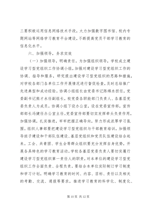 高校服务型党支部建设六有目标 (4).docx