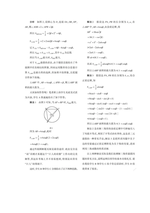 一道三角形面积最值真题引发的探究.docx
