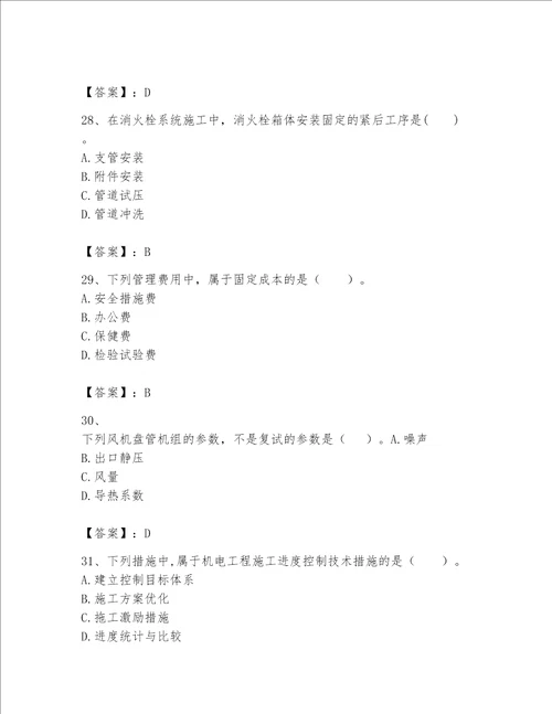 一级建造师之一建机电工程实务题库附参考答案研优卷