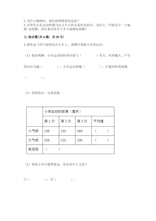 教科版四年级上册科学期末测试卷及参考答案（夺分金卷）.docx