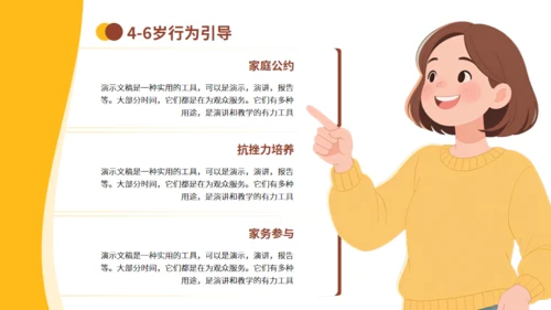 橙色插画风亲子教育实践指南通用PPT
