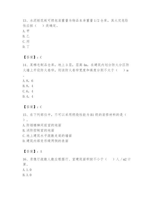 注册消防工程师之消防安全技术实务题库含答案（夺分金卷）.docx