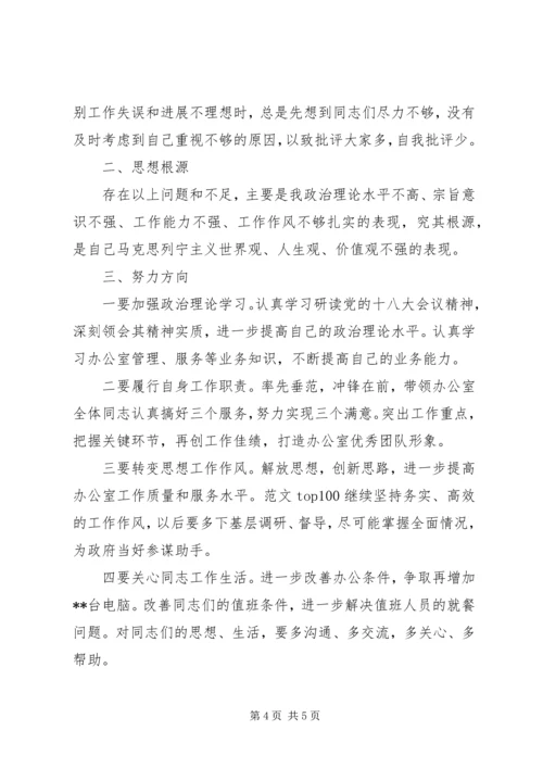 党员干部在学习党的十八大精神民主生活会上的发言提纲范文.docx