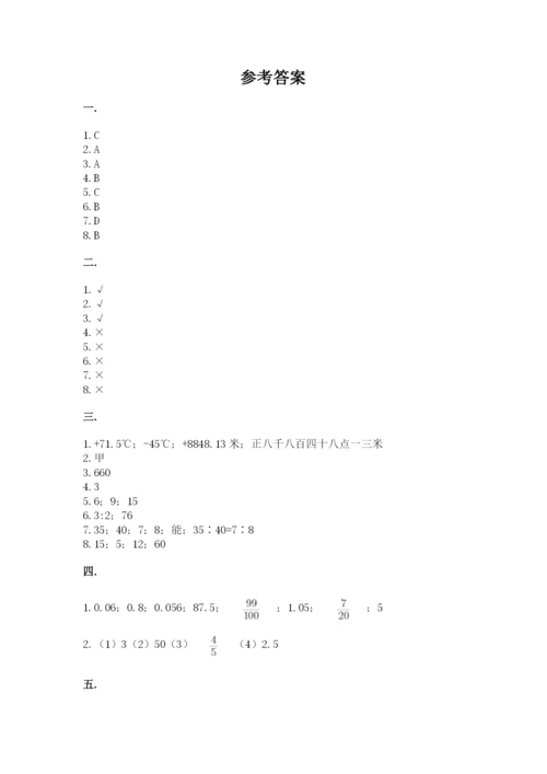 西师大版六年级数学下学期期末测试题带答案（考试直接用）.docx