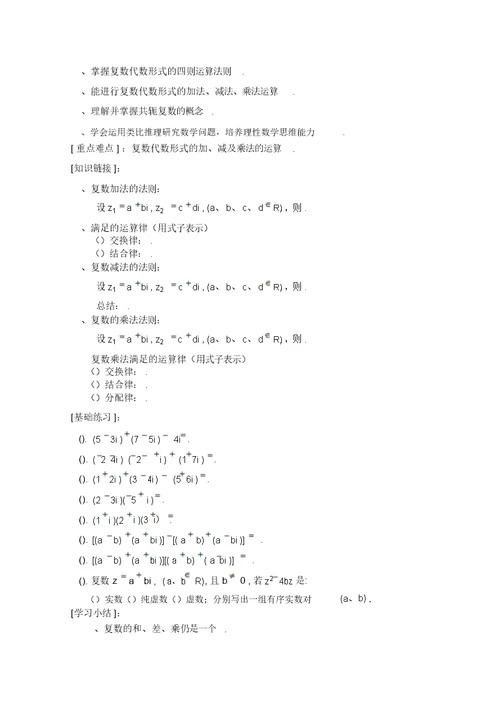 复数四则运算教案1人教课标美教案