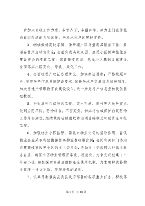 房管局年度工作总结及工作计划.docx