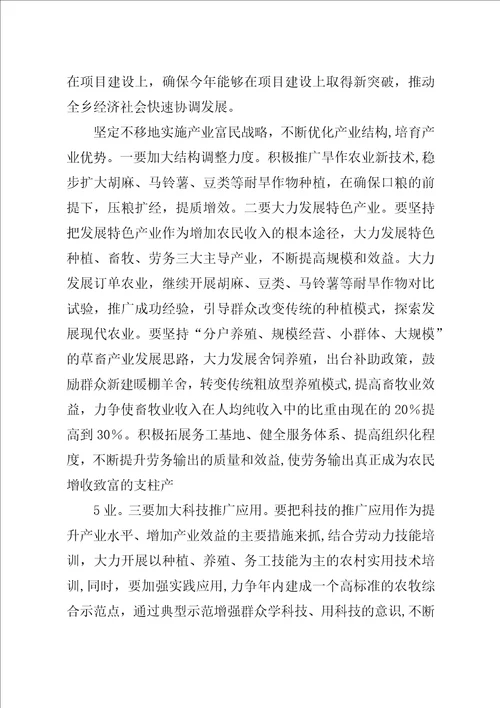 在全乡经济工作会上的致辞精选多篇