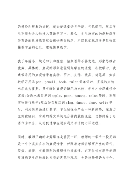 英语教师教学随笔范文5篇.docx