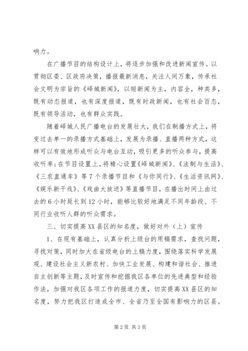电视台个人工作计划.docx