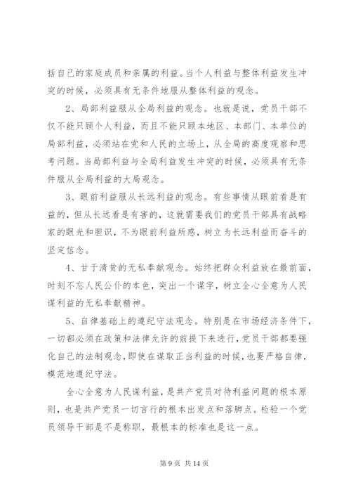 基层党支部书记讲党课讲稿 (2).docx