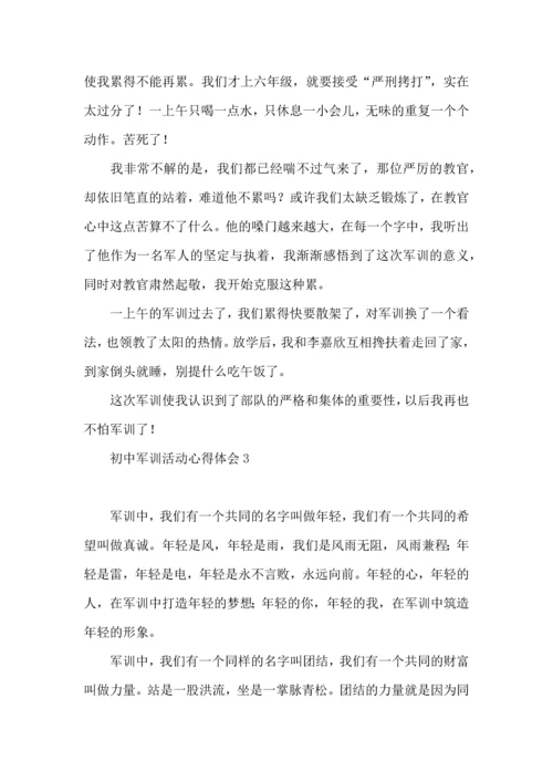 初中军训活动心得体会(11篇).docx