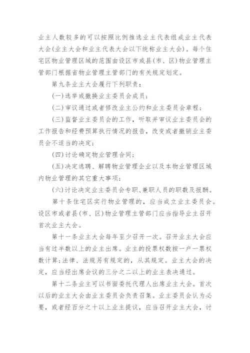 河北省物业管理条例.docx