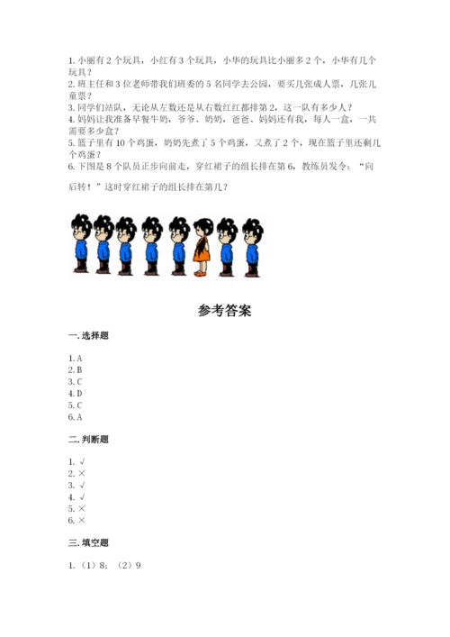 北师大版一年级上册数学期中测试卷1套.docx