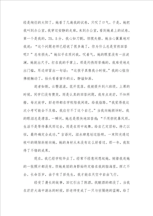 最美教师演讲稿