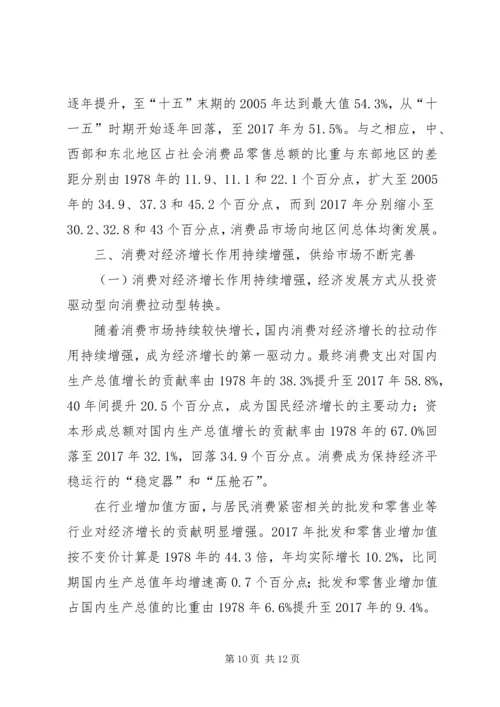 国内市场繁荣活跃消费结构转型升级——改革开放XX年经济社会发展成就系列报告之七.docx