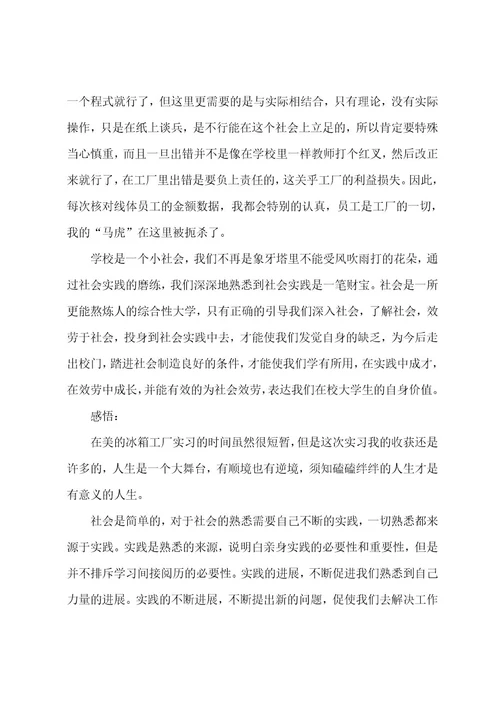 美的工厂实习报告3篇