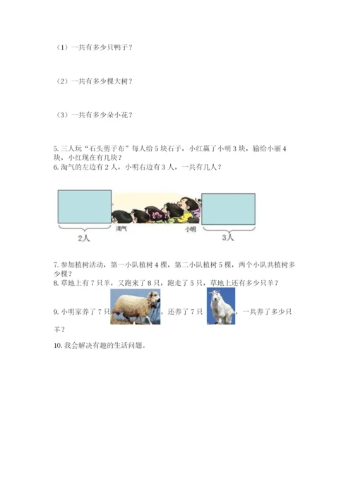 小学一年级上册数学解决问题50道（典型题）.docx