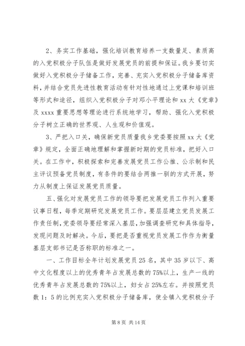 篇一：XX年发展党员工作计划 (2).docx