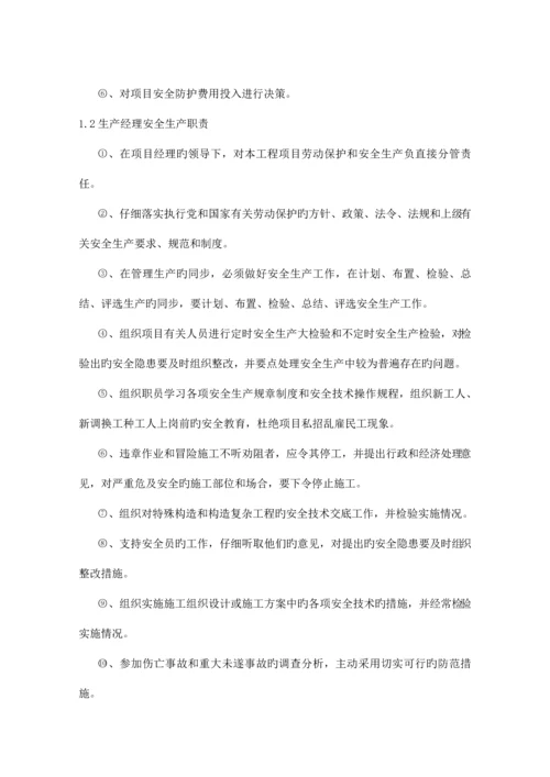 安全文明施工方案.docx