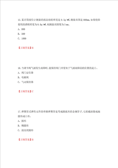 化工自动化控制仪表作业安全生产考试试题押题训练卷含答案第64次