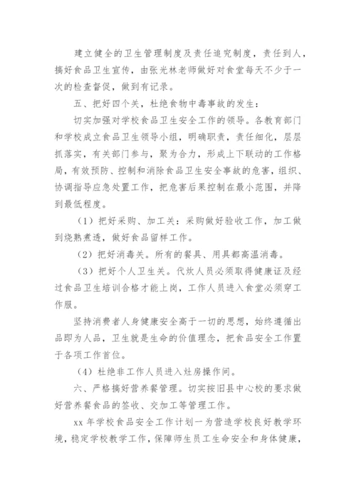 学校食堂整改报告.docx