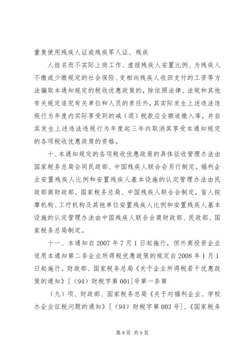 促进农业发展的税收优惠政策 (3).docx