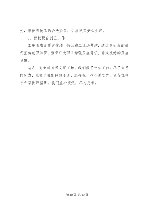 安全文明工地汇报 (4).docx