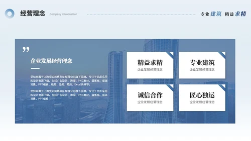 简约商务建筑公司介绍建筑企业介绍ppt模板