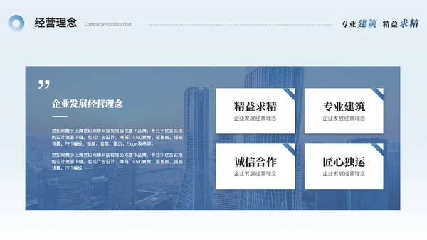 简约商务建筑公司介绍建筑企业介绍ppt模板