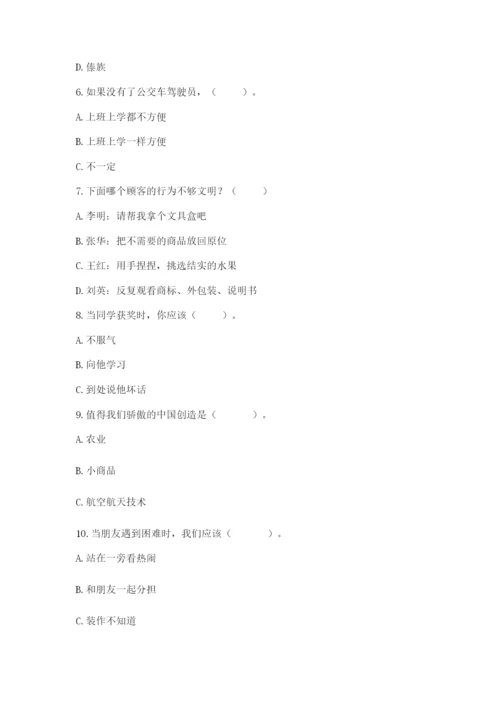 部编版四年级下册道德与法治期末测试卷精品加答案.docx