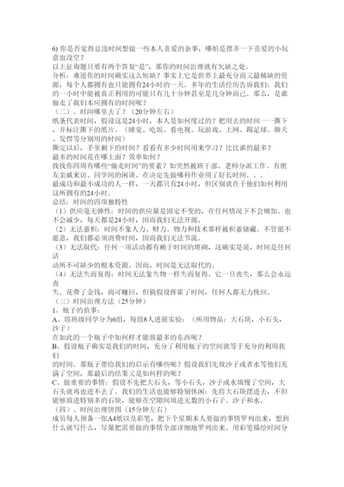 【精编】同济大ۥ学毛邓三免考论文我的时间我做主原稿)精选.docx