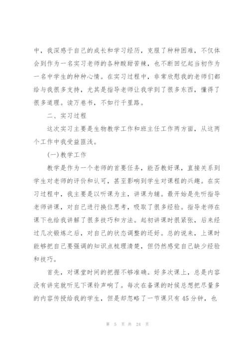 2022师范生顶岗实习报告5篇.docx