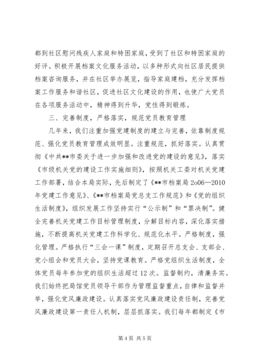 档案局党总支发挥战斗堡垒作用,促进档案事业发展精编.docx