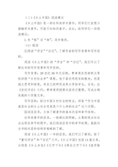 乡土中国教学设计.docx