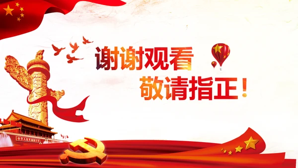 两个确立两个维护第三个决议党课PPT模板