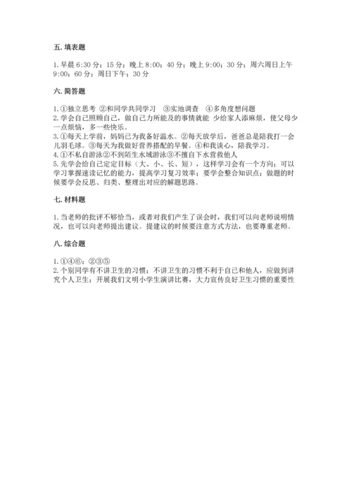 部编版三年级上册道德与法治期末测试卷附参考答案（能力提升）.docx