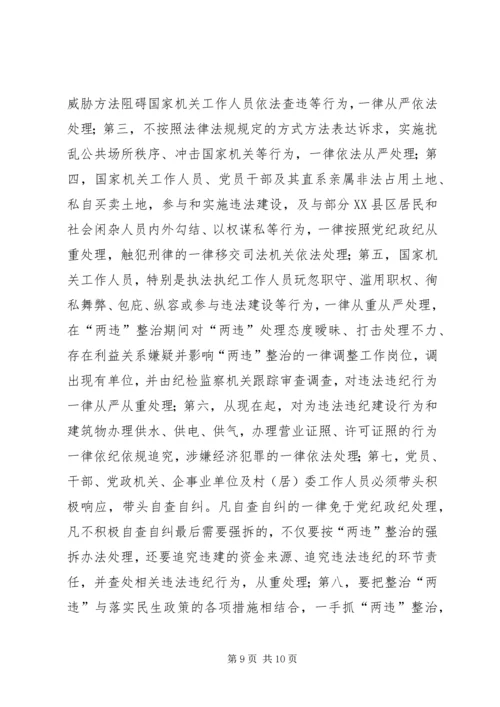 县委书记在全县集中整治“两违”专项行动动员大会上的讲话稿.docx