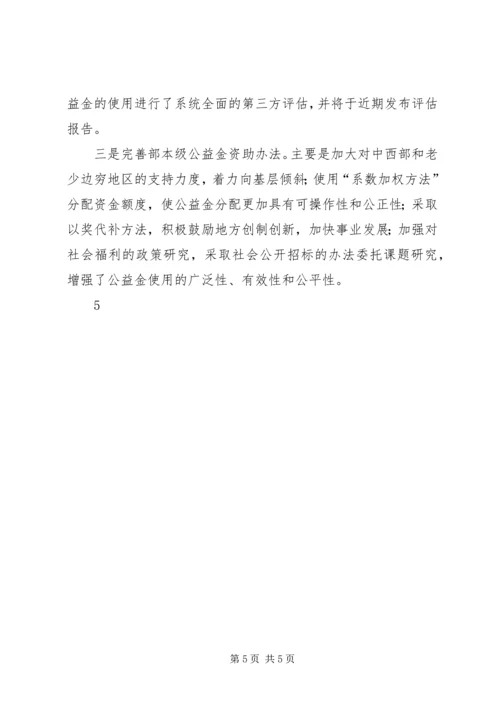 公益金使用管理指导意见[全文5篇] (5).docx