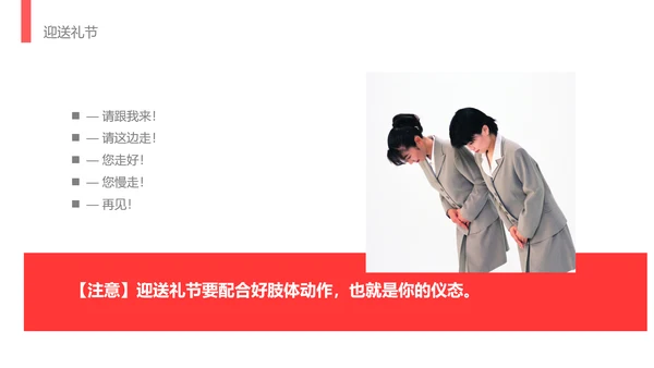酒店服务礼节礼仪培训教学PPT课件