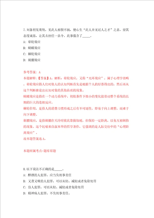 广东惠州市第一人民医院小金口分院公开招聘工作人员12名工作人员模拟考试练习卷含答案第9卷