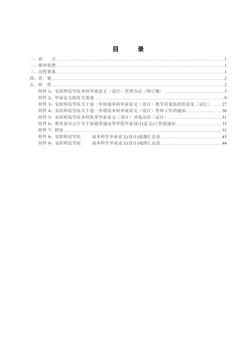 师范学院本科毕业论文设计工作手册.docx